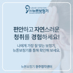 뉴톤보청기 원주지사