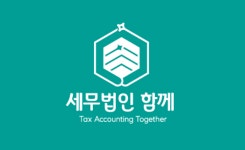 세무법인 함께 광진점