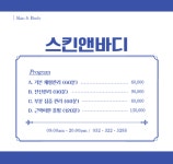 스킨앤바디