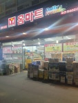 홈마트 대천점