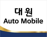 대원모터스