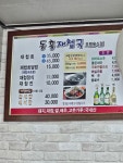 동흥식당