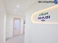 아소비 준수학 평택고덕하늘채학원