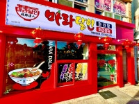 마라달인 거제장승포점