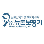 뉴톤보청기 원주지사