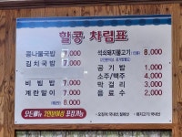삼천포할매콩나물국밥집
