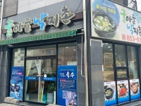 굴마을낙지촌 안동도청점