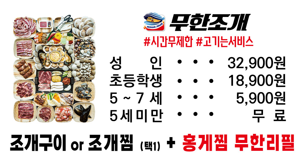 조개구이홍게무한리필 이미지