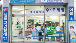 크린토피아 코인워시 부산망미중앙시장점