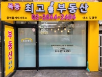 목동최고부동산공인중개사사무소