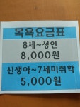 창명사우나