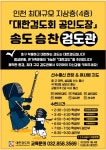 대한검도회 송도승찬검도관