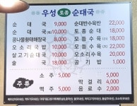 우성토종순대국