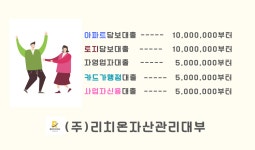 리치온자산관리대부