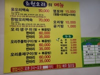 초원오리
