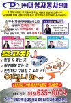 대성자동차