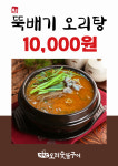 가산오리숯불구이