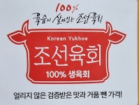 조선육회