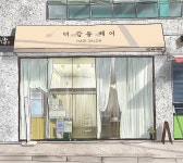 더감동헤어