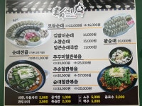 도천진짜순대 통영점