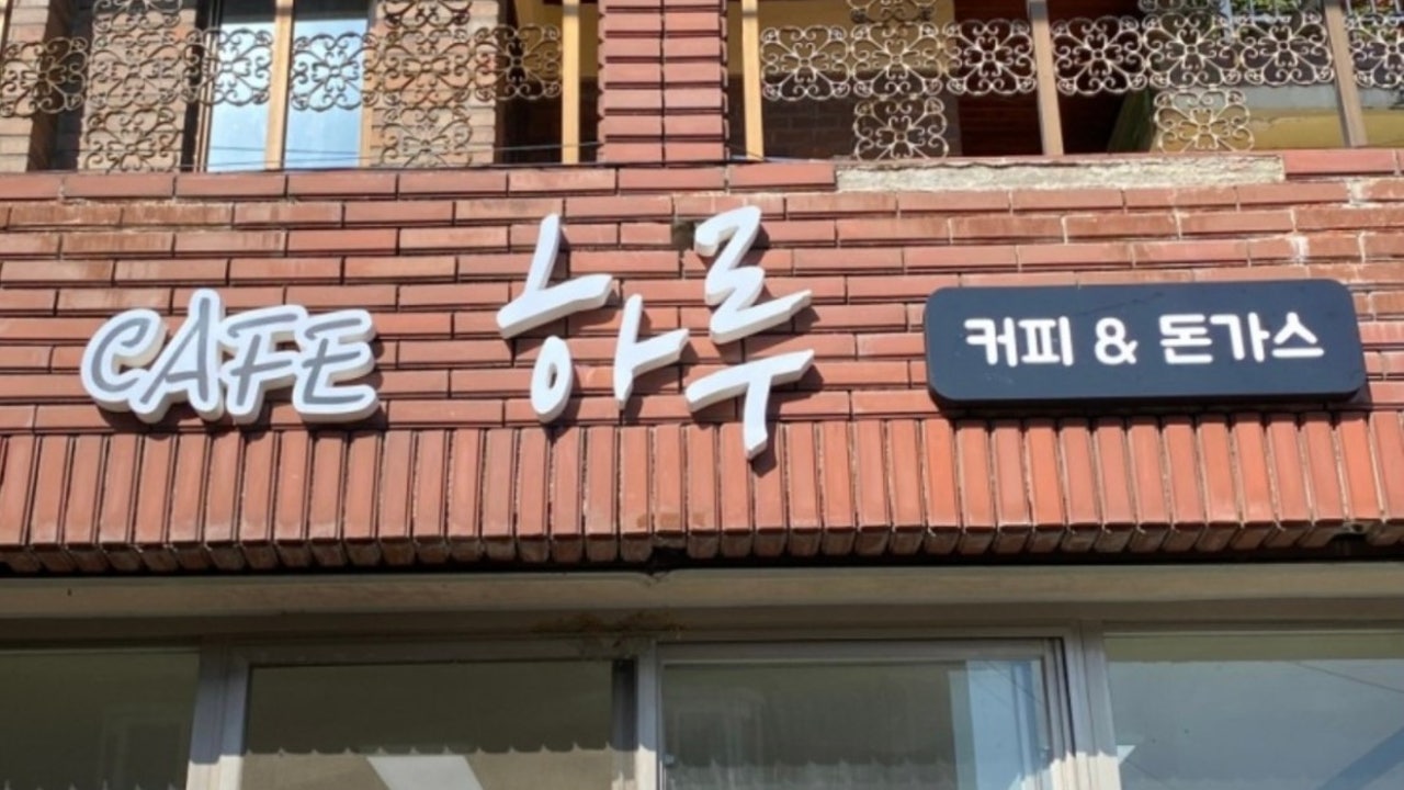 카페하루