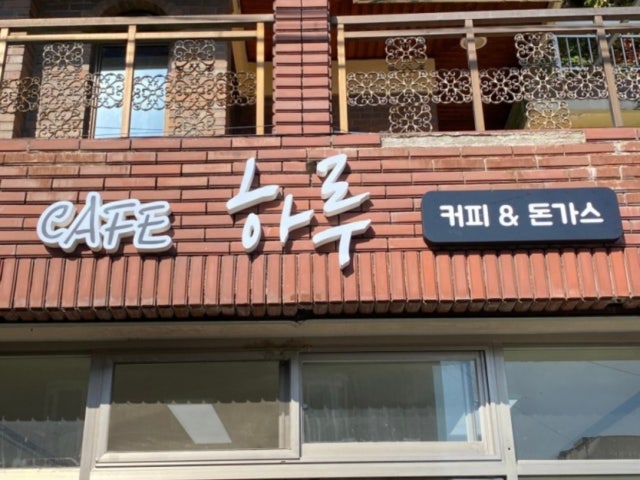카페하루