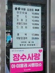 창동이용원