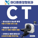 마디튼튼정형외과의원