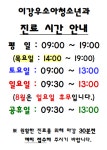 이강우소아청소년과의원