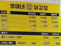 영애네닭강정