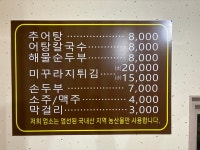 토담추어탕