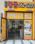 루원SK황금공인중개사사무소