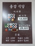용강식당