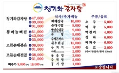 청기와감자탕 캠퍼스타운점