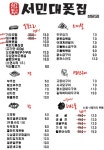 싸맛푸서민대폿집 청량리점