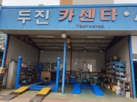 두진카센타