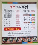 동천해물칼국수