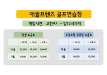 프렌즈스크린 애월프렌즈골프연습장