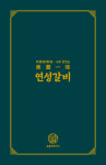 연성갈비 동탄본점