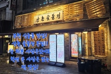 부천 산촌숯불정갈비 신중동역점
