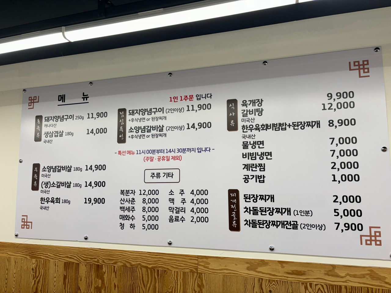 백년손님서서갈비청주점 이미지