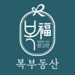 복부동산공인중개사사무소