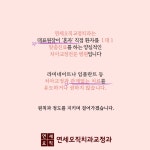 연세오직치과교정과치과의원
