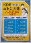 KDB스터디카페 인천주안점
