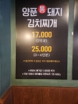 영통찌개지존 관양수촌점