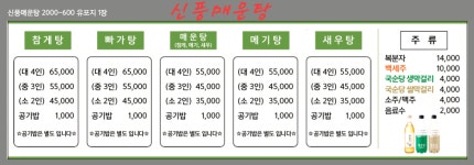 신풍매운탕
