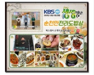 순천만전라도밥상