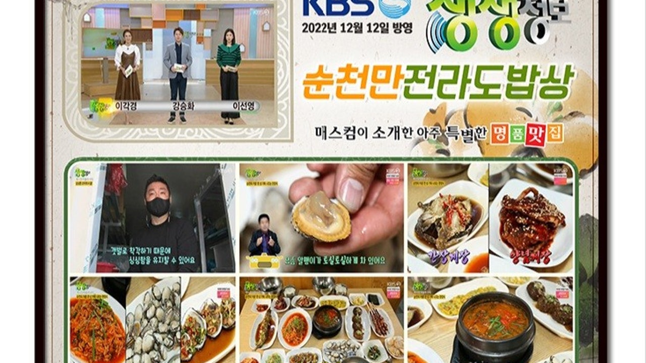 순천만전라도밥상