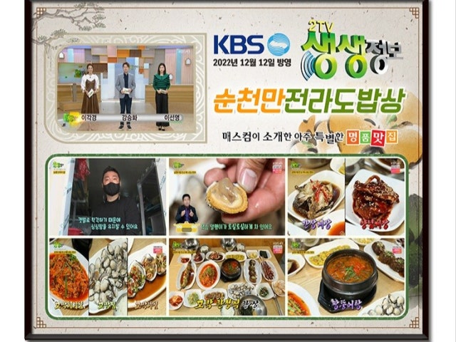 순천만전라도밥상