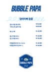 버블파파 인천3호점